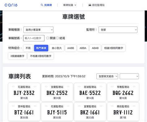 車牌查詢車主|監理資料線上查詢